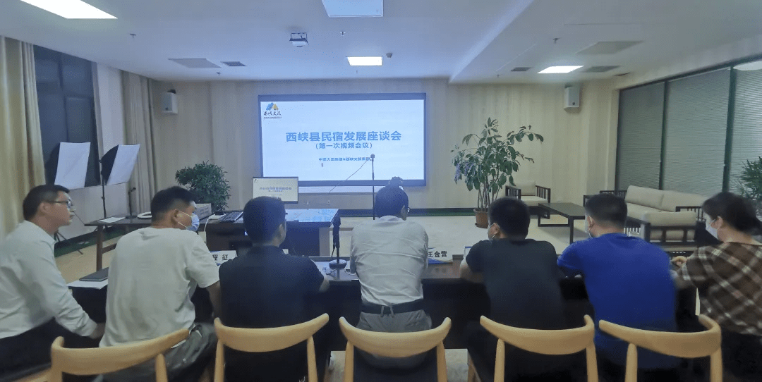 西峡文旅集团召开项目发展视频会议