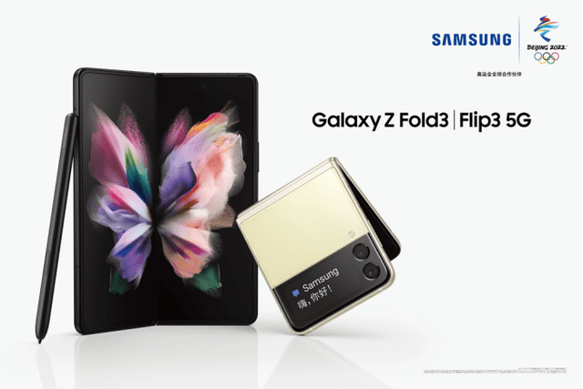 用户|突破壁垒 折叠创新 三星发布Galaxy Z Fold3 5G和Galaxy Z Flip3 5G