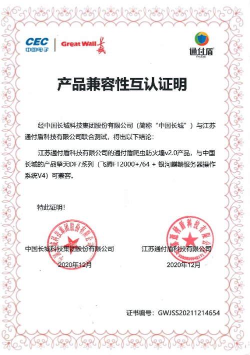 成功|信创生态全面适配|通付盾机器人防火墙（BotWAF）成功通过多家国产化适配认证