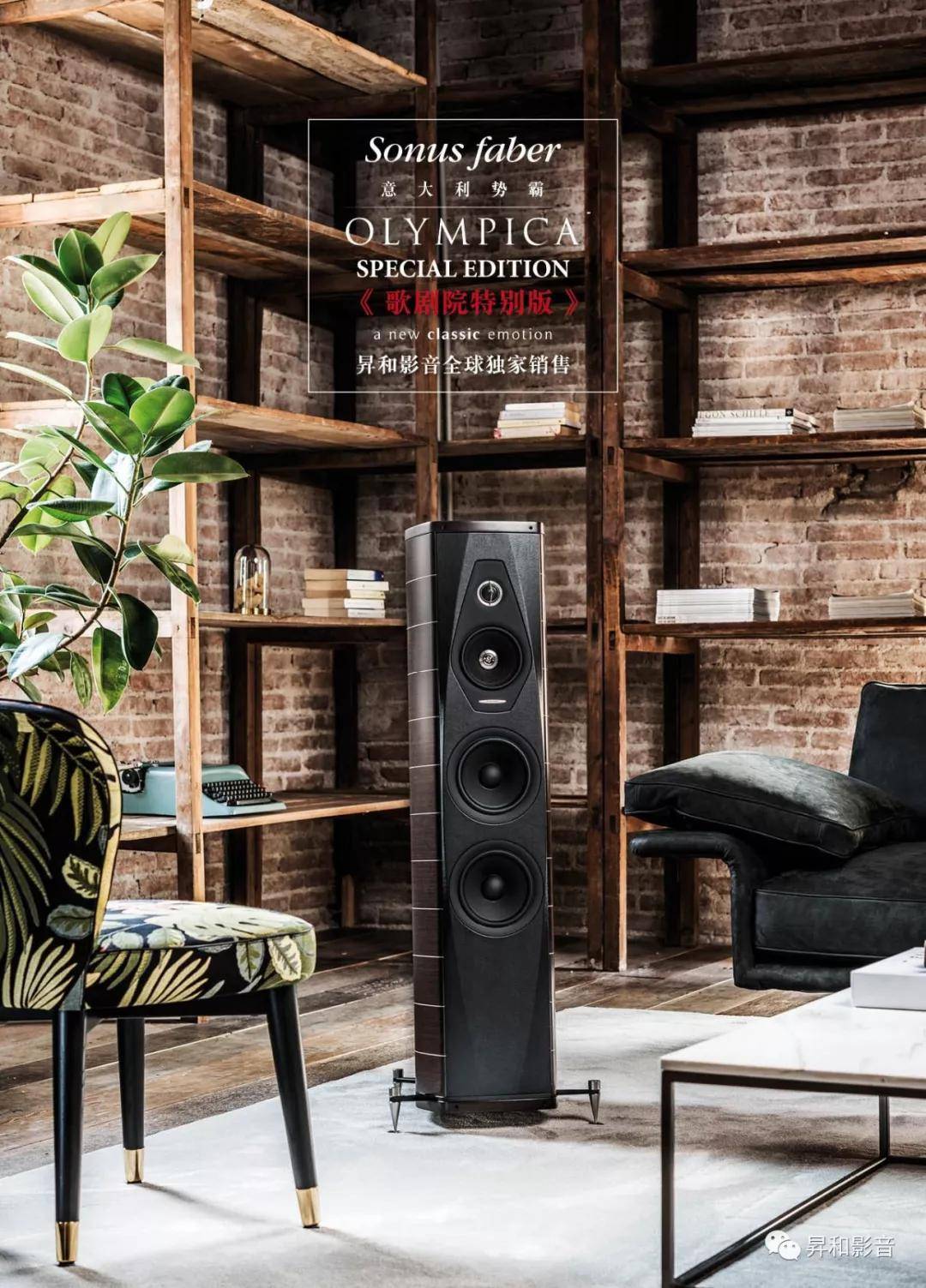 2021年意大利势霸sonus faber音箱产品目录