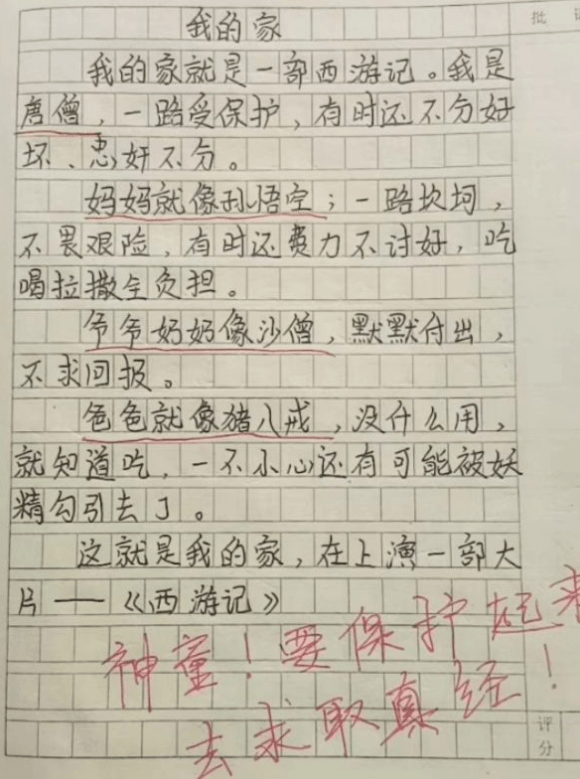 小学生作文 我的妈妈 走红 网友笑到手抽筋 德云社需要你 家长