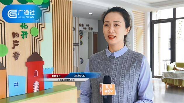 都市|浙江《都市新时空》报道—文成县实验幼儿园