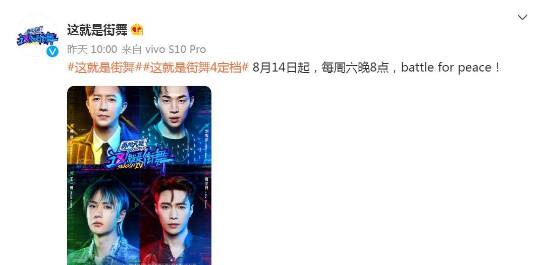 battle|《这！就是街舞4》终于官宣定档，得知播出时间后网友纷纷不淡定