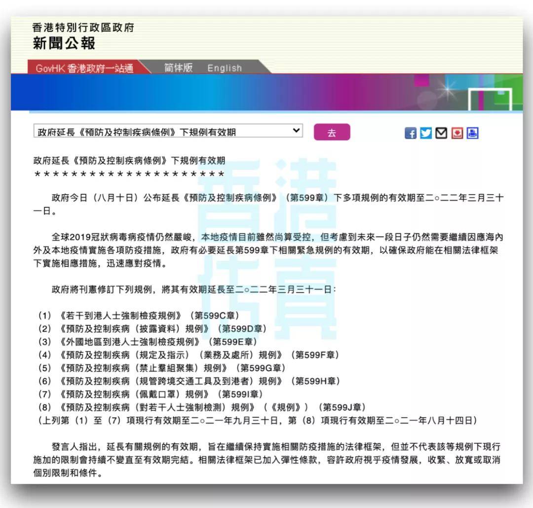 香港 明年见 港府发文 规例