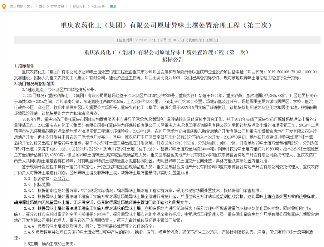 东原嘉阅滨江“土壤污染事件”后续：要求全体业主退房(图2)