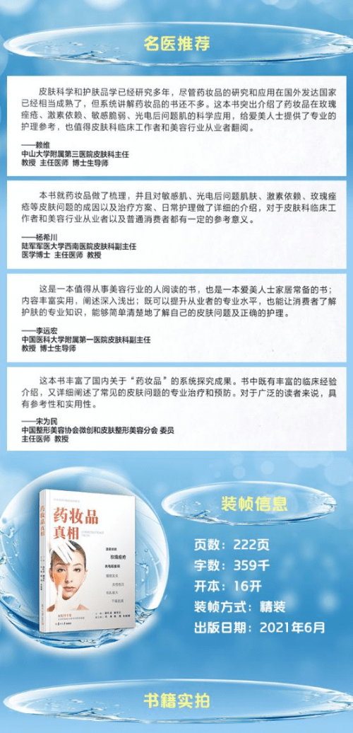 好书|2021年好书推荐—————肌肤问题专业护理指南《药妆品真相》