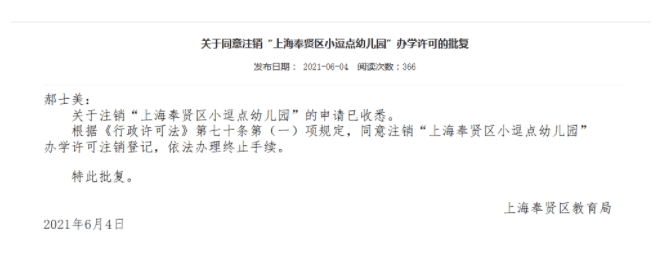 办学|民办学校或面临大危机？2021年上海又有一批学校关停了！附关停学校信息