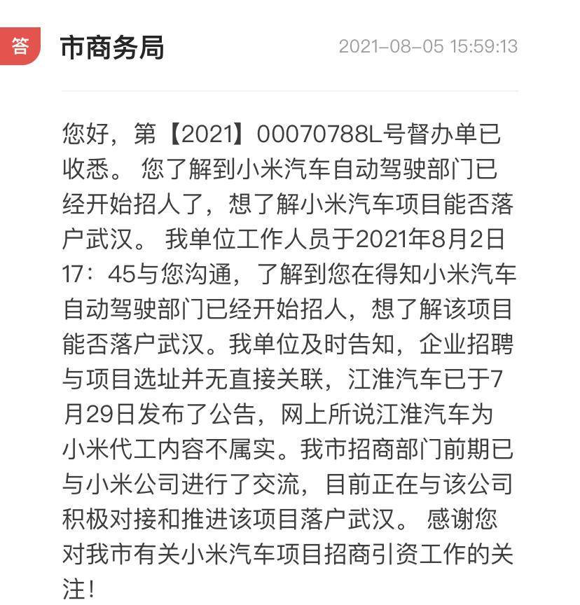 汽车|正积极对接和推进，小米造车项目或落户武汉？