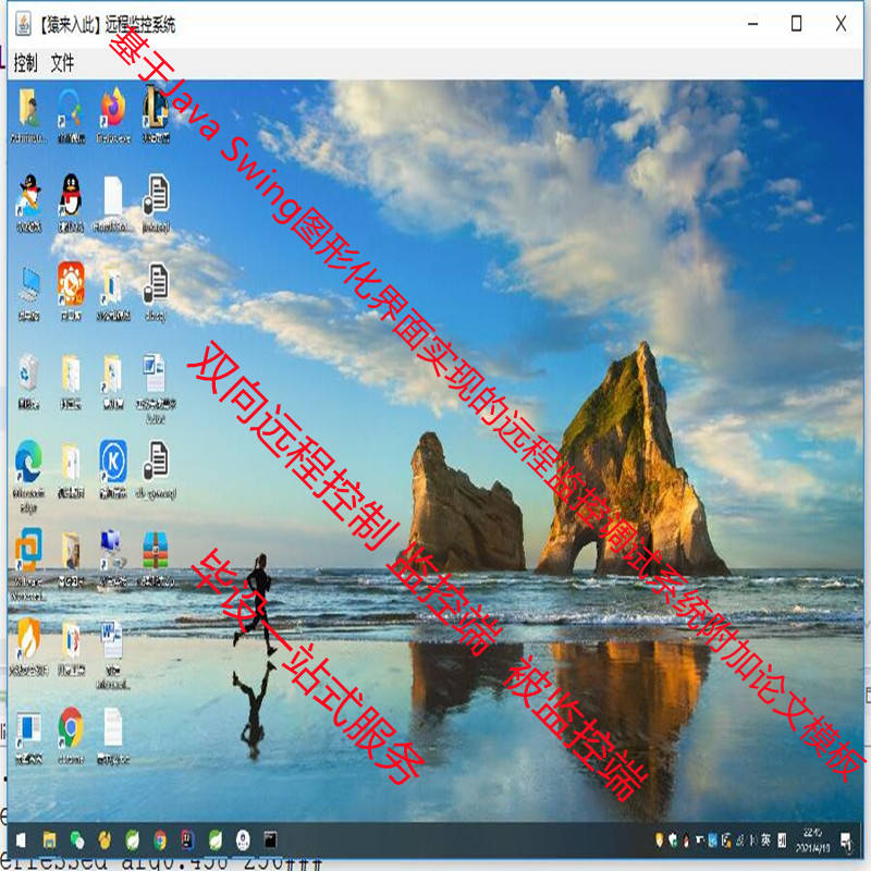 javaswing圖形化界面實現的遠程監控調試系統附論文模板猿來入此