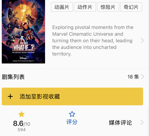 洛基|又一部漫威新作开播，播了第一集拿到8.6分！