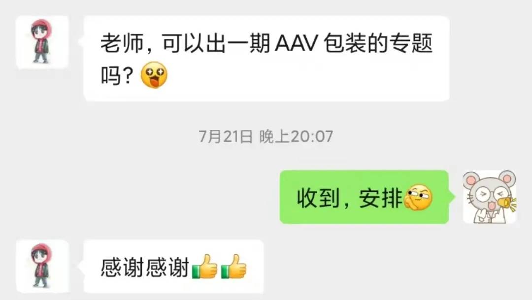 单链|腺病毒包装（AAV）包装常见问题解答