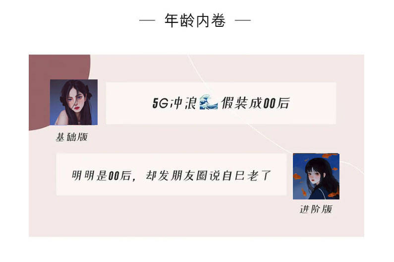 always|当代女孩内卷，真的有必要嘛？