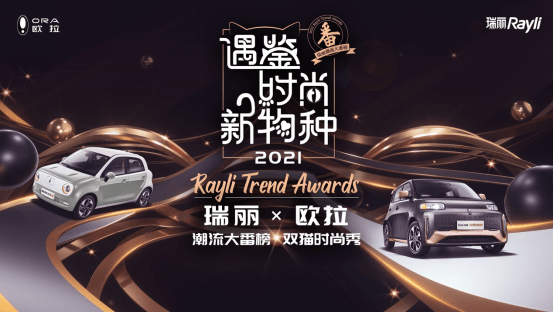 品牌|8月14日开启，欧拉×瑞丽时尚盛典亮点抢先看