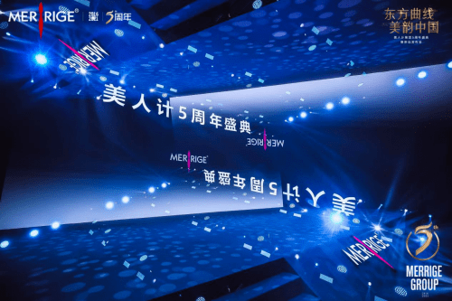 时尚|美人计5周年盛典暨新品发布会,高端定制礼盒展现东方美韵!
