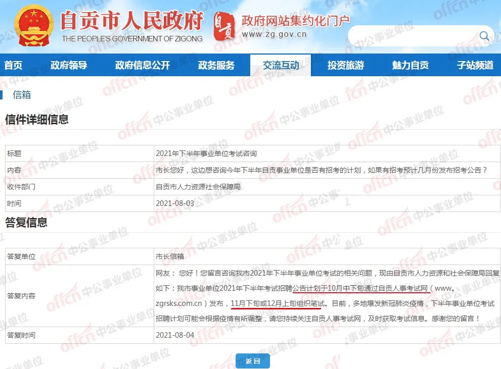 中小学教师招聘考试网_2020安徽滁州市教师考编报名入口在哪里 什么时候报名(4)