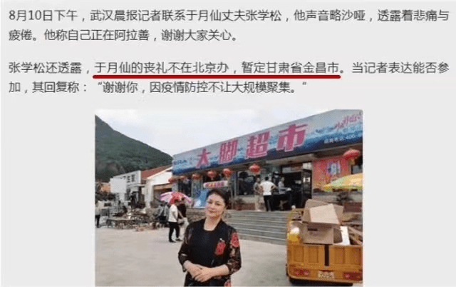 网友|于月仙遗体告别仪式后，乘赵本山私人飞机离开，回老家赤峰安葬