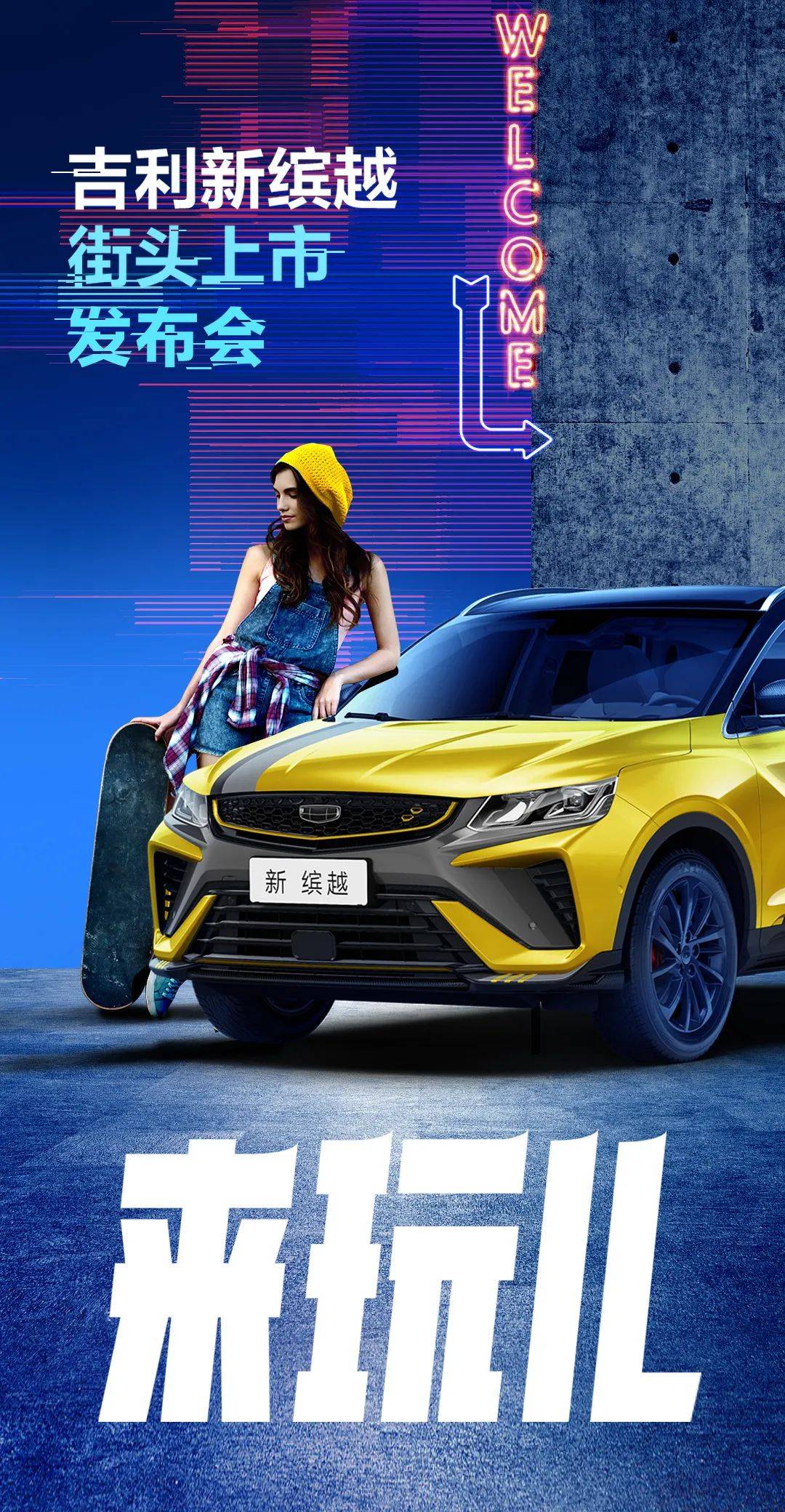 吉利新缤越新潮上市