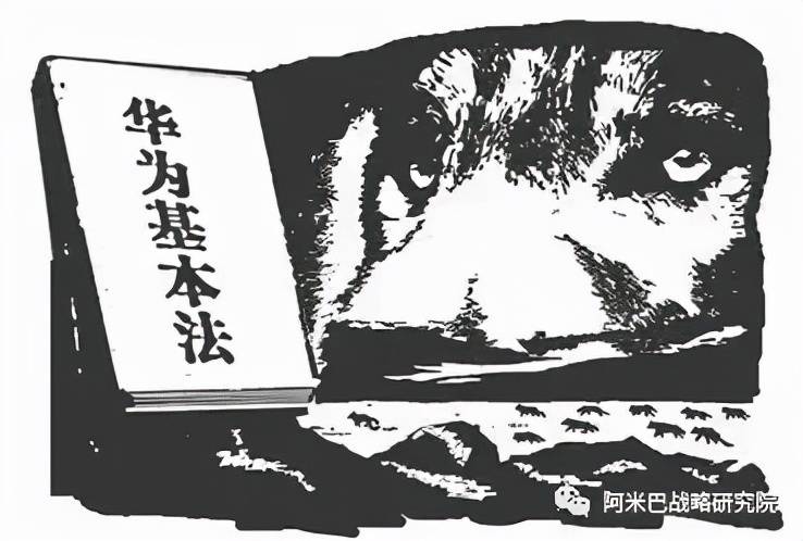 《华为基本法》全文