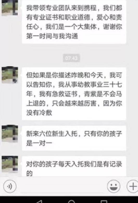 事件|携程亲子园事件： 家长的愤怒——我亲手把孩子交给了禽兽