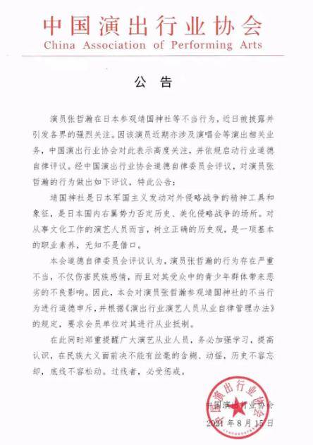 中国演出行业协会：依规启动行业道德自律评议