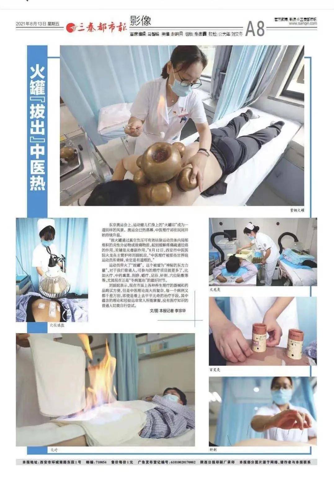 西安市|丨媒体报道丨火罐“拔出”中医热