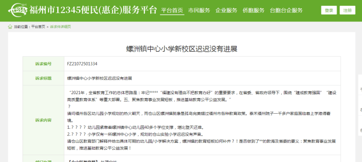 福州|【问答】螺洲镇中心小学新校区为何迟迟没有进展?官方回复……