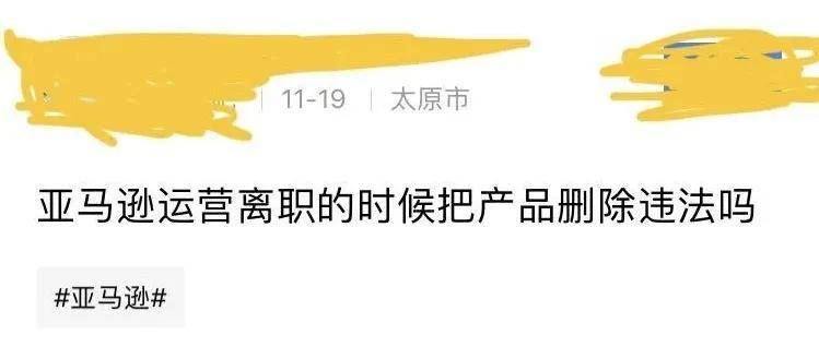 亚马逊运营为报复公司删除账号资料 小心被判刑 国内新闻 中国经济新闻网www Jjxww Com