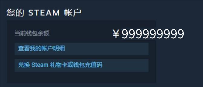 steam惨遭破解余额想改多少就改多少g胖忍不住出手了