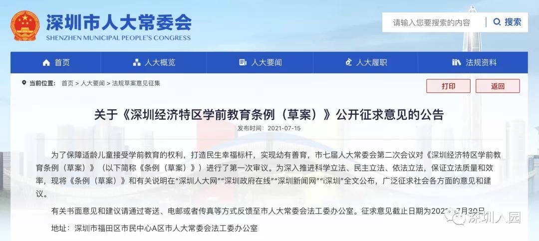 六大|大调整！深圳9月开学后，幼儿园将迎来六大关键性转变！