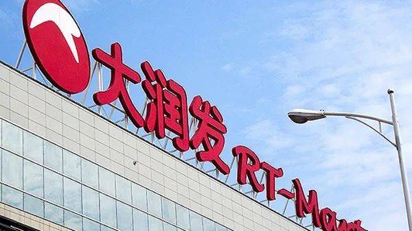 济南大润发被曝卖发臭肉 母公司股价创四年新低