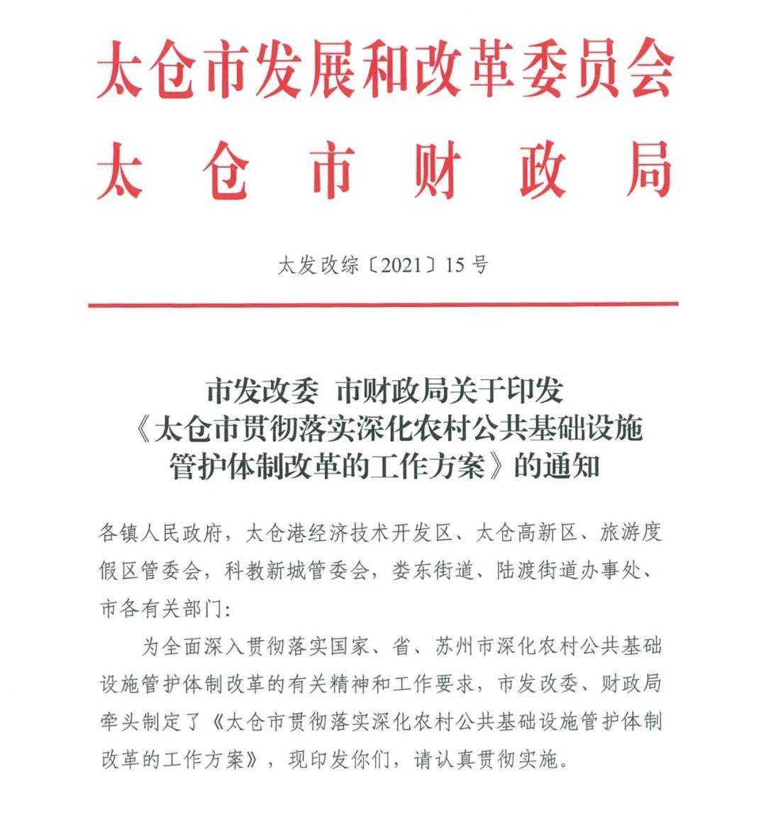 事关太仓农村居民的获得感、幸福感！