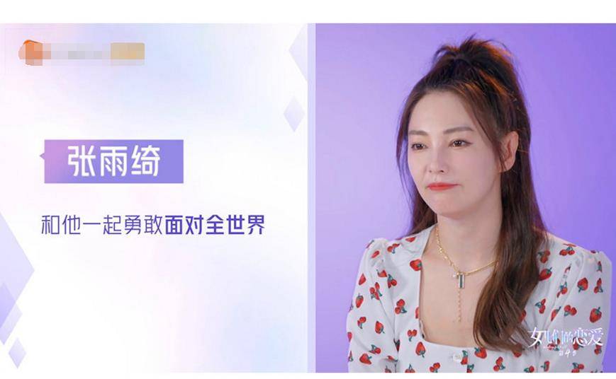 清醒|张雨绮男友来恋综来对了，首期播出很吸粉，演播厅嘉宾连连夸赞