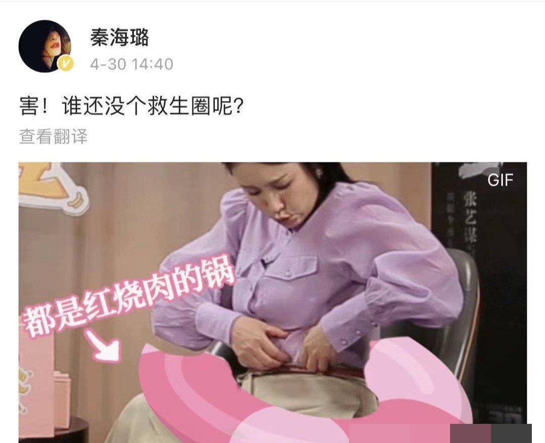 什么|原来大家都误解秦海璐了?姐姐不是怀孕了是真的爱吃肉吃胖了!