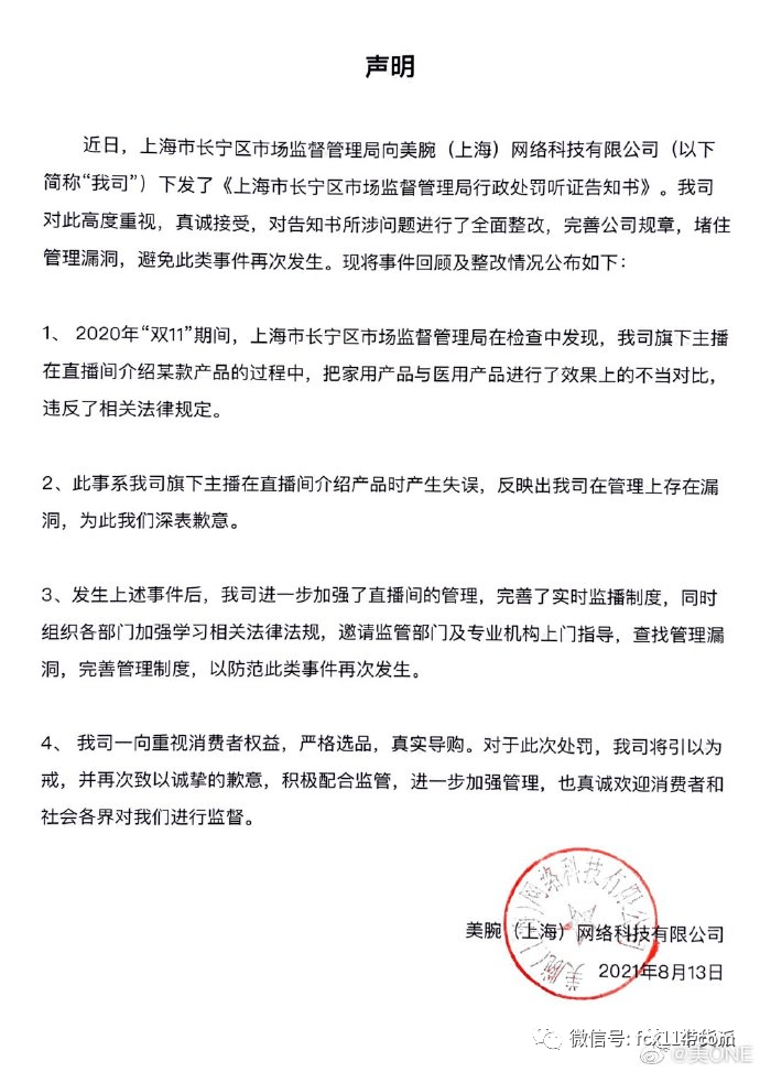 李佳琦公司被罚30万元后 或面临超4亿元巨额索赔？(图4)