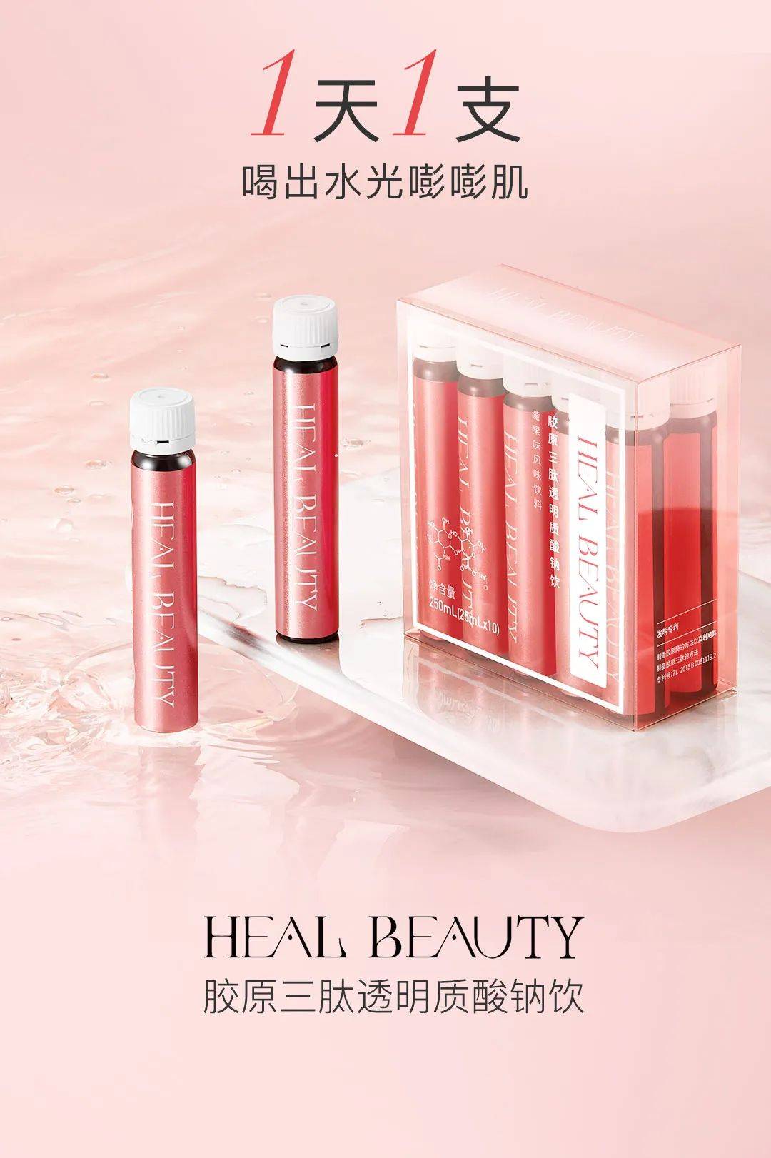 原料|健康美丽喝出来,芬香HEAL BEAUTY胶原蛋白新品正式发布!