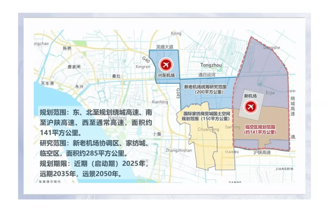 由上海機場集團和南通市政府共同打造,未來將與上海虹橋機場,浦東機場