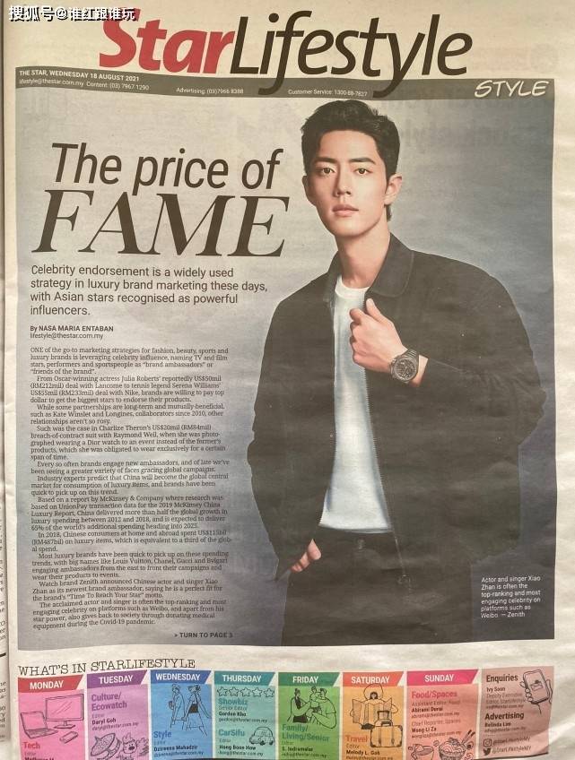 原创肖战登马来西亚报纸头版头条他是排名顶端和最具吸引力的明星