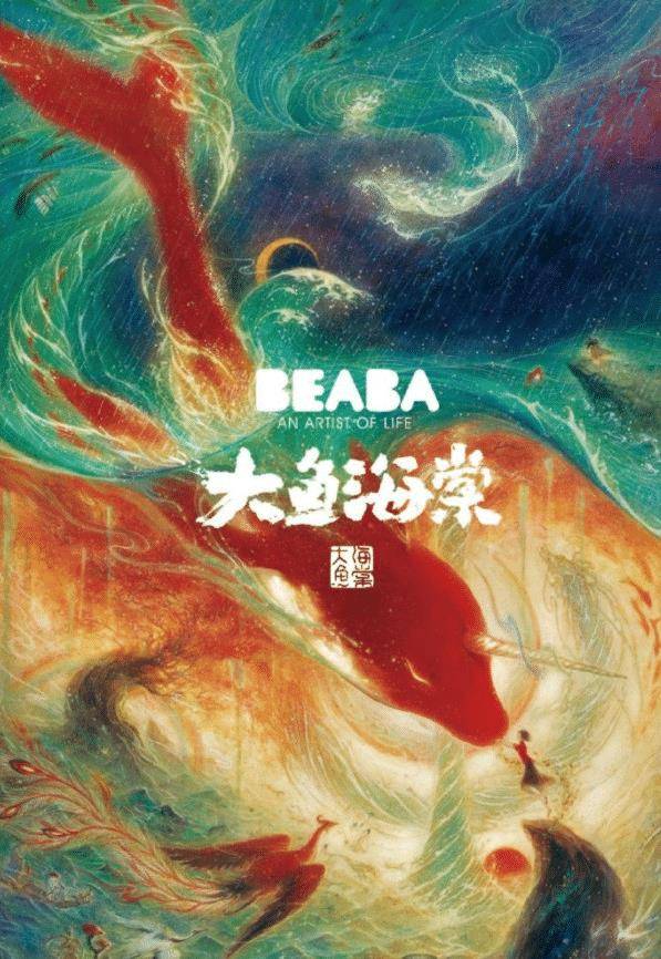 显示|万众期待!《大鱼海棠2》正式立项 或弥补第一部遗憾