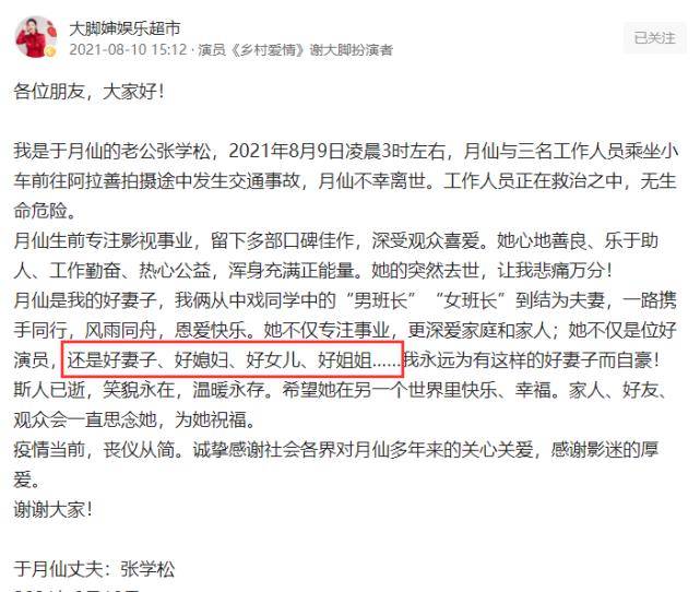 调整|好丈夫频频被质疑！于月仙离世第七天，张学松连续点赞搞笑段子