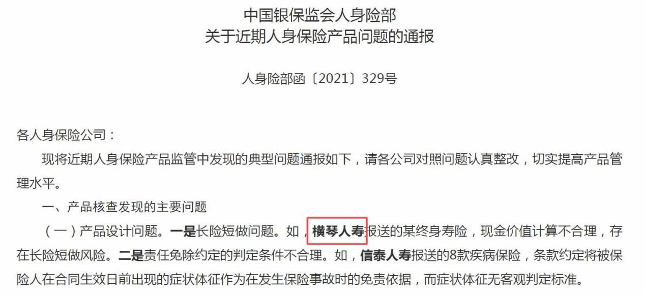 横琴人寿亏5亿且偿付能力下降 多次因产品问题被通报(图2)