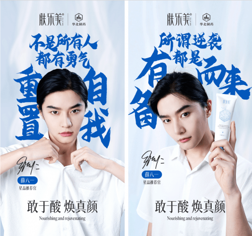 长发|创造营薛八一官宣肤乐美星品推荐官 气质少年果＂敢＂焕真颜