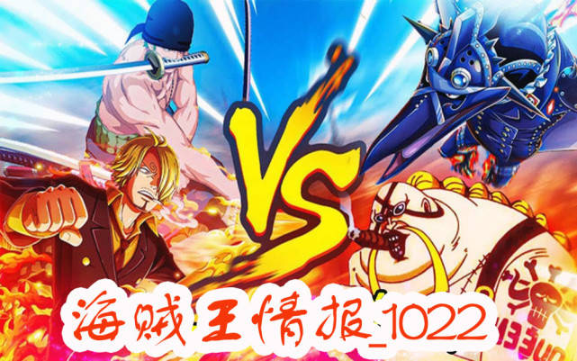 敌人|海贼王1022话，鬼之岛结束后，路飞将匹敌四皇，离王只有一步之遥