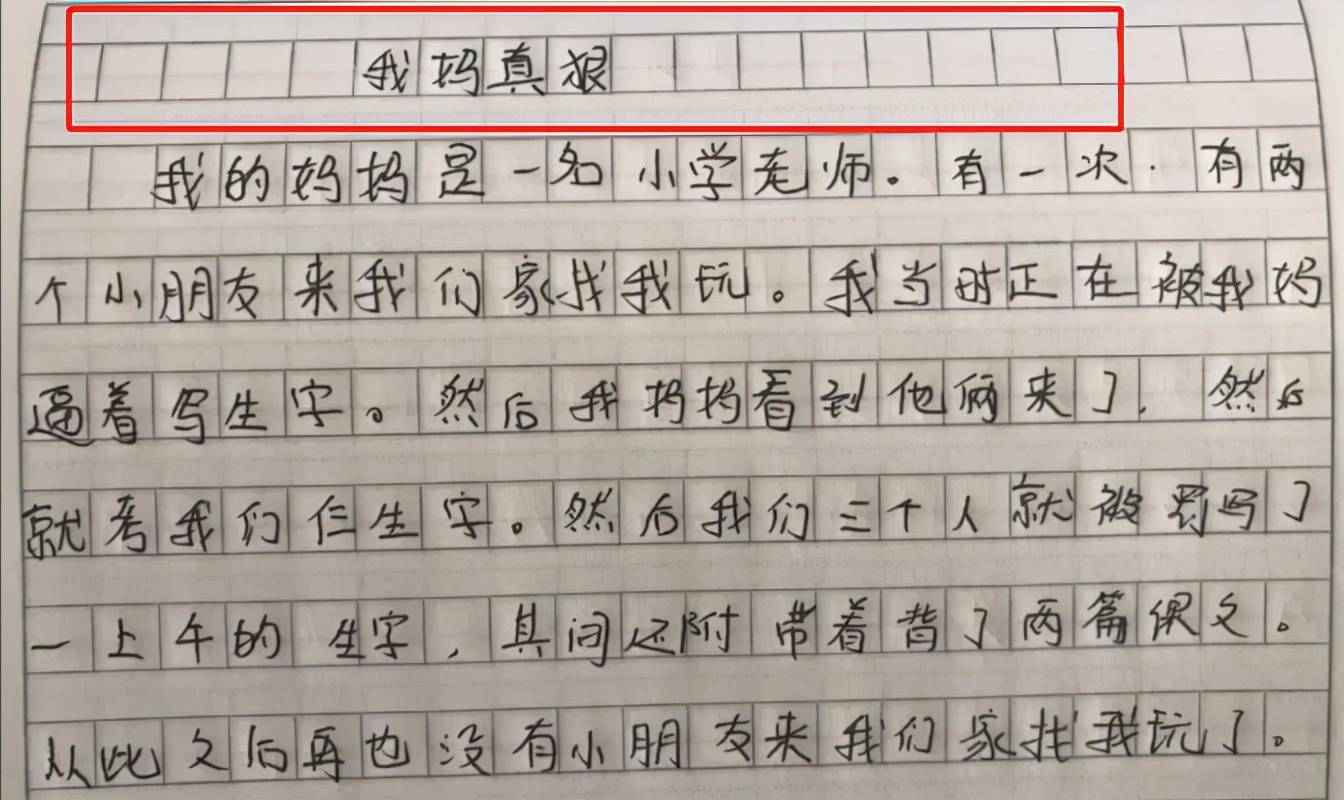 小学生作文 神句 频出 家长气得想打人 老师看后无话可说 妈妈