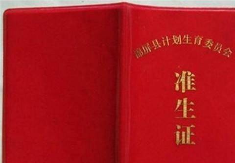才去|育儿说：孕妈妈知道自己怀孕后才去办理准生证，会被罚款吗？