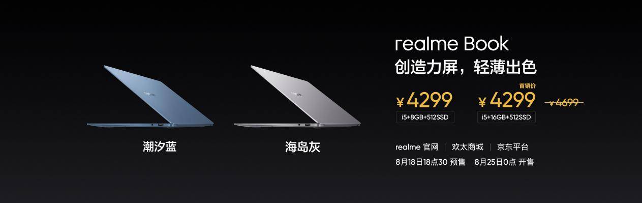 realmeBook发布：重塑创造力的性能轻薄本售价4299元起-锋巢网