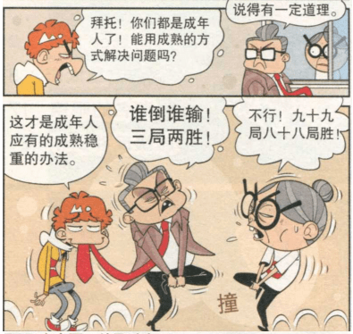 衰漫画：衰奶奶和校长大人的“小学生吵架”，两人最多只有三岁
