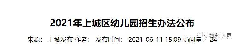 关键|2022杭州幼儿园入园全年时间轴出炉！记住关键时间，避免错过重要报名！