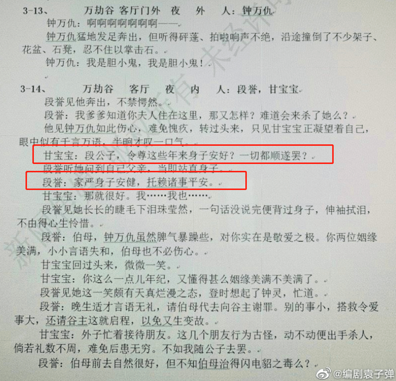 尿裤子|新《天龙八部》编剧甩锅，称尿裤子是演员临场发挥，评论“翻车”