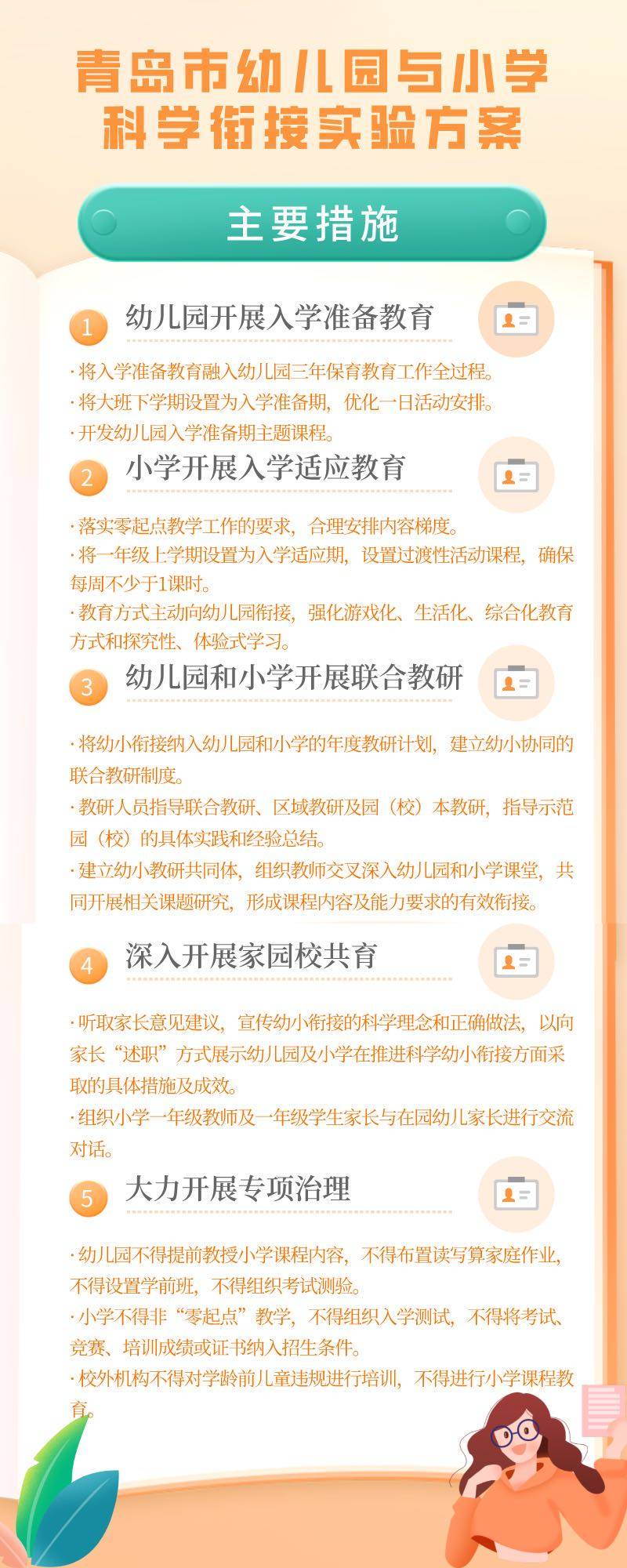 要求|为深入推进幼小衔接 青岛市教育局制定实验方案