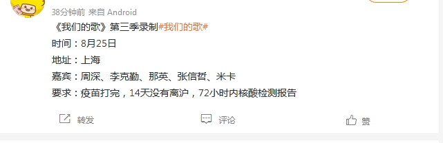 节目组|《我们的歌3》录制嘉宾公布:勤深深回归,薛之谦那英是否会组合